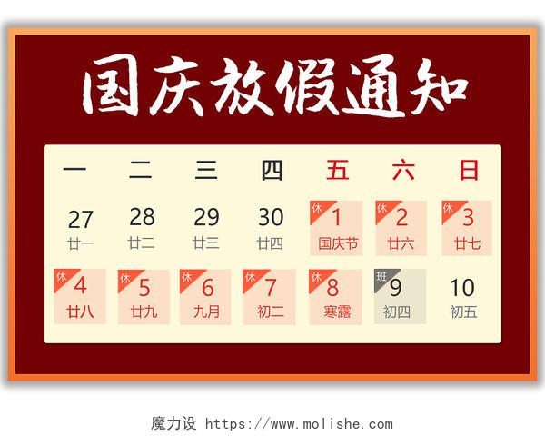 国庆放假通知台历边框设计极简中国风PNG素材